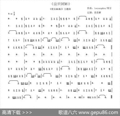 前世DEMO（倩女幽魂2主题曲）|leeyangkkx/琴宇