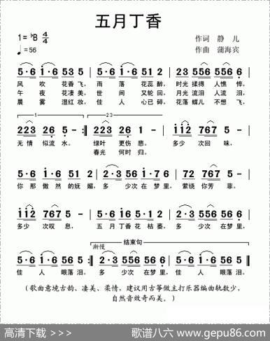 五月丁香 - 静儿|蒲海宾