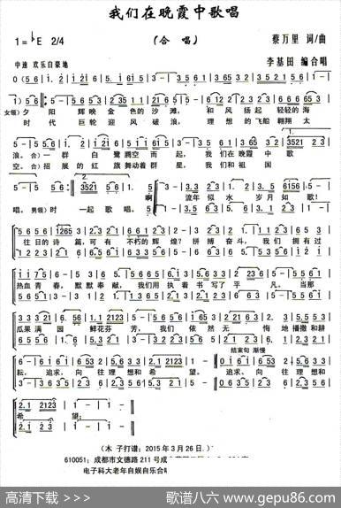 我们在晚霞中歌唱 - 蔡万里|蔡万里曲、李基田编合唱