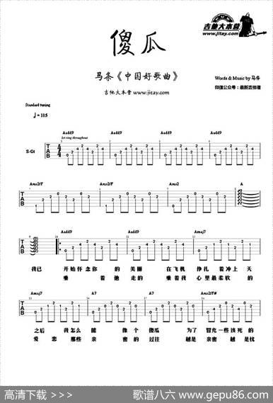 傻瓜（马条词曲） - 马条|马条