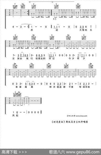 时间煮雨（梦断弦音编配版） - 郭敬明落落|刘大江曲、梦断弦音编配