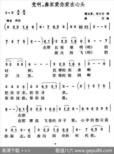 当啊，彝家爱你爱在心头 - 魏宝贵、邬大为|雅文
