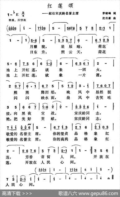 红莲颂 - 茅晓峰|沈传薪