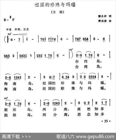 祖国的珍珠与玛瑙 - 谢永祥|周南捷