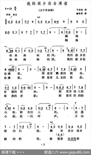 我的故乡在台湾省 - 于宗信|赫佳音