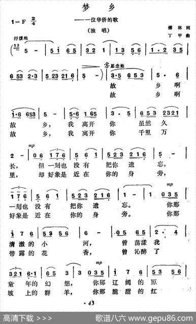 梦乡（付林词丁甲曲） - 付林|丁甲