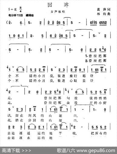 回眸（黄萍词林海曲） - 黄萍|林海