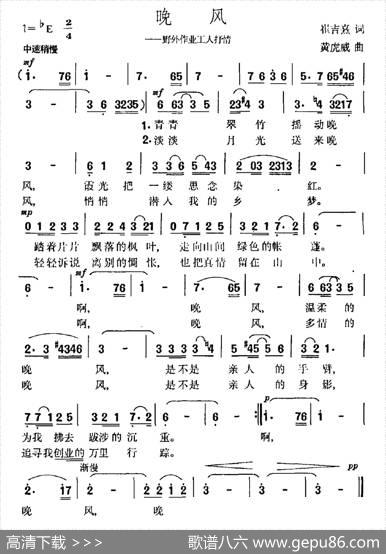晚风（野外作业工人抒情） - 崔吉熹|黄虎威