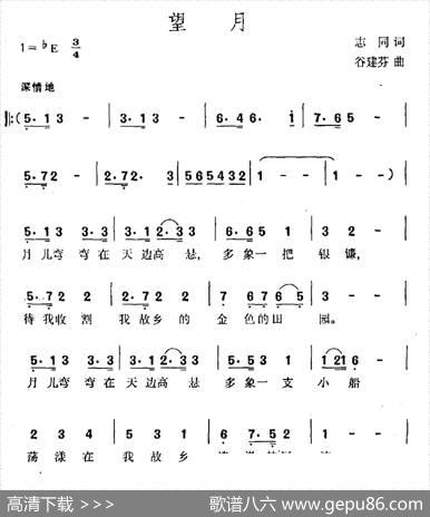 望月（志同词谷建芬曲） - 志同|谷建芬