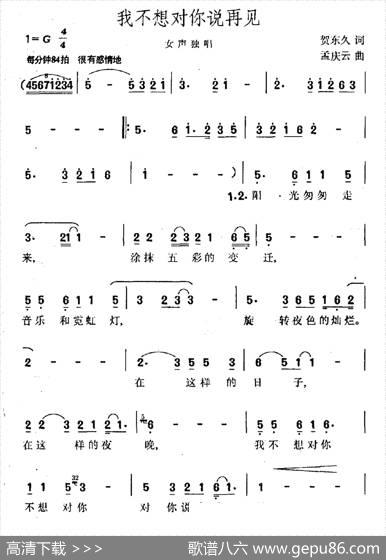 我不想对你说再见 - 贺东久|孟庆云