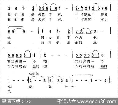 我们中国人（张藜词关黎曲） - 张藜|关黎