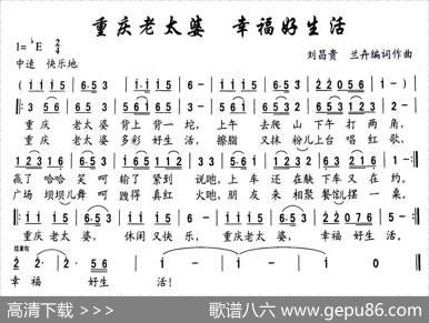 重庆老太婆生活好幸福