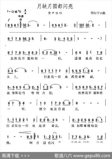 月缺月圆都闪亮 - 傅尔宁|傅尔宁