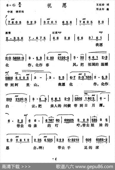 祝愿（王廷珍词邓永年曲） - 王廷珍|邓永年