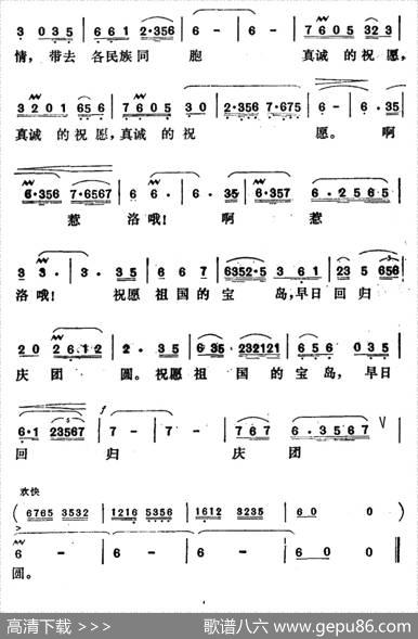 祝愿（王廷珍词邓永年曲） - 王廷珍|邓永年