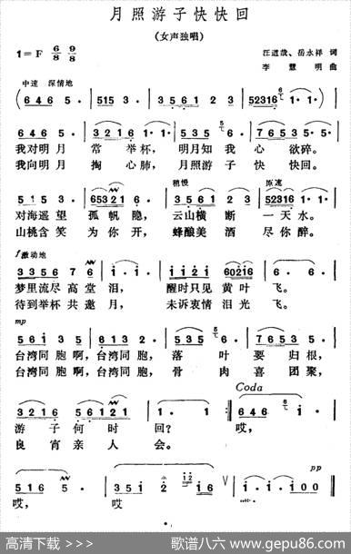 月照游子快快回 - 江道哉岳永祥|李慧明