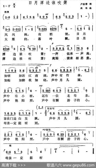 日月潭边谁吹箫（卢咏椿词高维曲） - 卢咏椿|高维