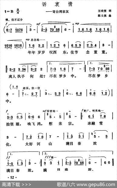 诉衷情（王晓梵词陈士英曲） - 王晓梵|陈士英