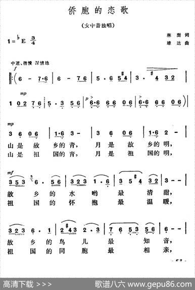 侨胞的恋歌 - 林澍|雄达