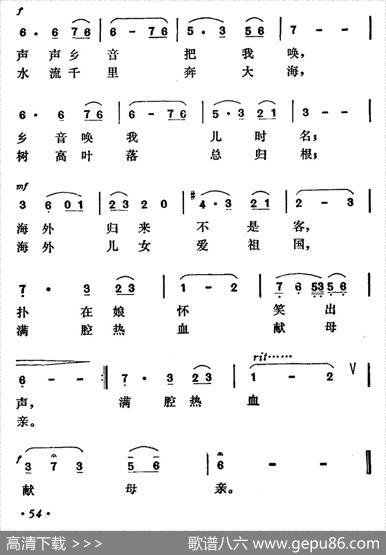 侨胞的恋歌 - 林澍|雄达