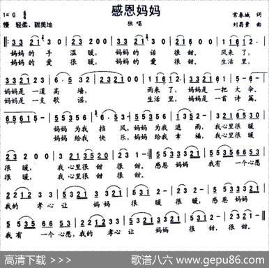 感恩妈妈（常春城词刘昌贵曲） - 常春城|刘昌贵
