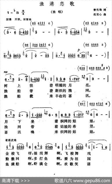 渔港恋歌（曾宪瑞词赵恕心曲） - 曾宪瑞|赵恕心