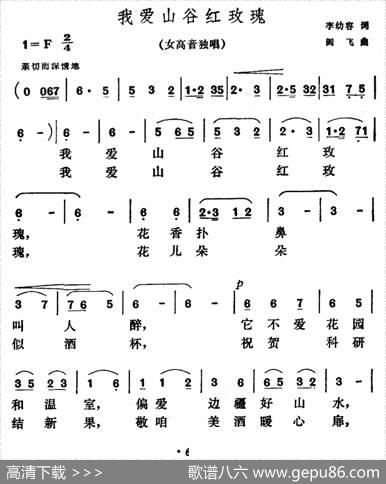 我爱山谷红玫瑰 - 李幼容|阎飞