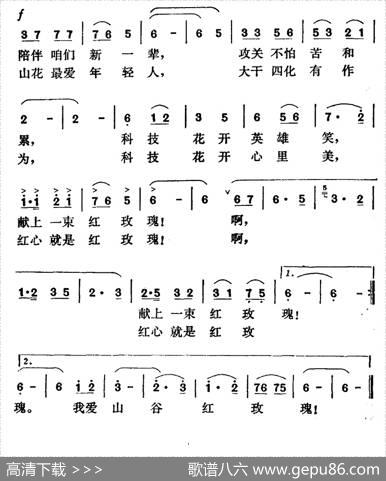 我爱山谷红玫瑰 - 李幼容|阎飞