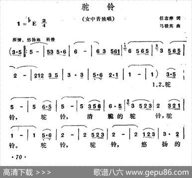 驼铃（任志萍词马骏英曲） - 任志萍|马骏英