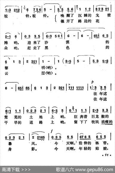 驼铃（任志萍词马骏英曲） - 任志萍|马骏英
