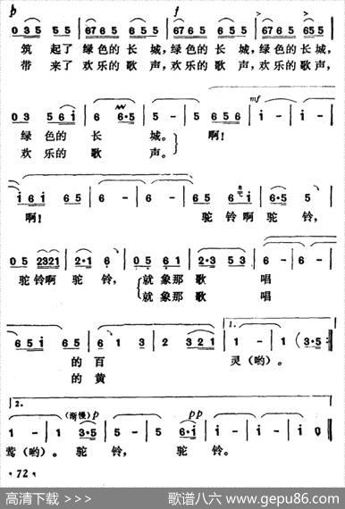 驼铃（任志萍词马骏英曲） - 任志萍|马骏英