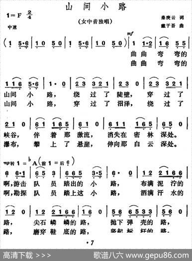 山间小路（秦庚云词戴于吾曲） - 秦庚云|戴于吾