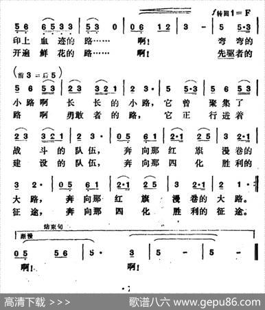 山间小路（秦庚云词戴于吾曲） - 秦庚云|戴于吾