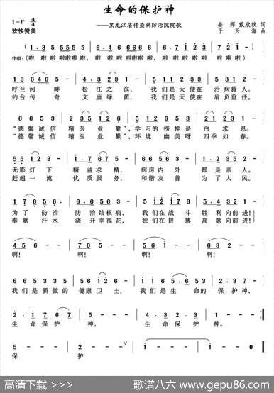 生命的保护神（姜辉戴新秋词于天海曲） - 姜辉戴新秋|于天海