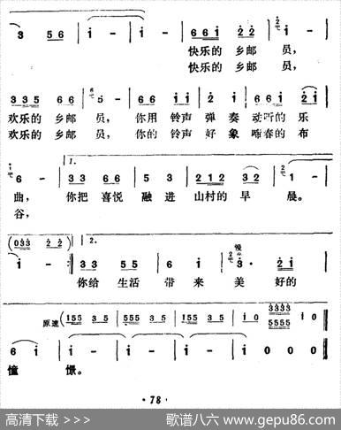 乡邮员的铃声 - 岳永祥、汪道哉|胡苹