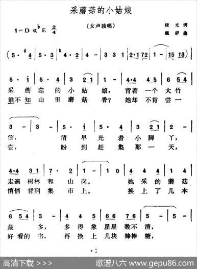 采蘑菇的小姑娘（晓光词魏群曲） - 晓光|魏群