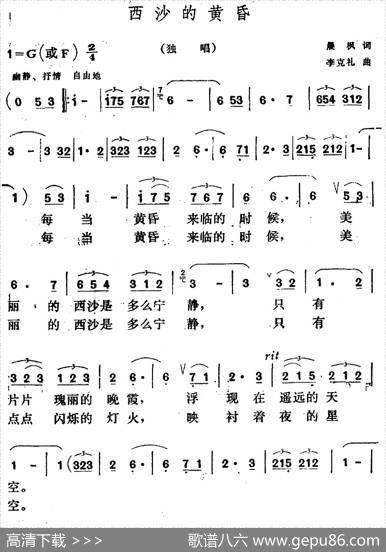 西沙的黄昏 - 晨枫|李克礼