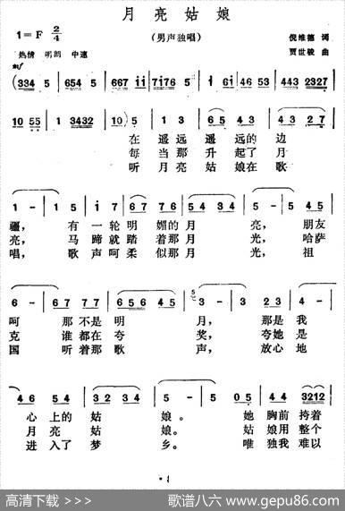 月亮姑娘（倪维德词贾世骏曲） - 倪维德|贾世骏