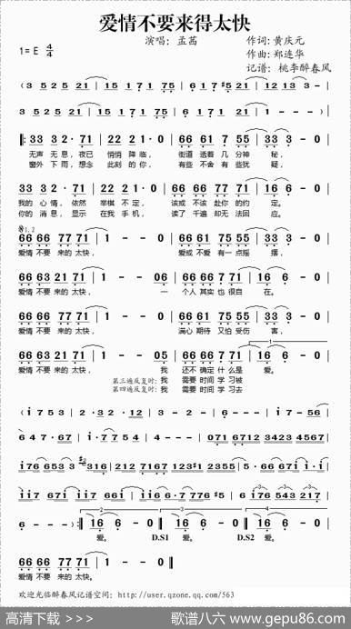 爱情不要来得太快 - 黄庆元|郑连华