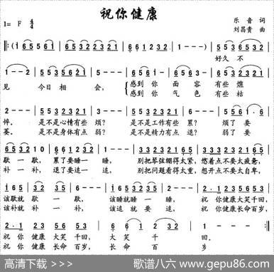 祝你健康（乐音词刘昌贵曲） - 乐音|刘昌贵