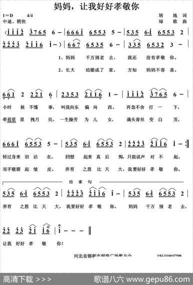 妈妈，让我好好孝敬你 - 培地|绿歌