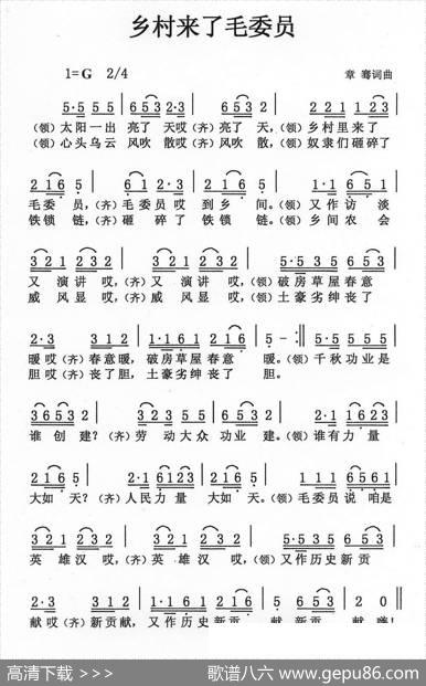 乡村来了毛委员 - 章骞|章骞