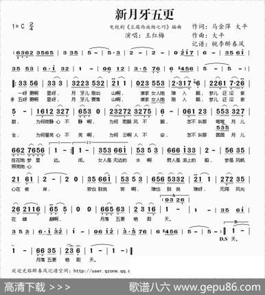 新月牙五更（电视剧《豆腐西施杨七巧》插曲） - 马金萍大平|大平
