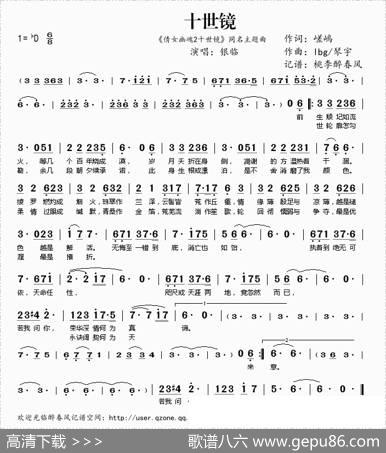 十世镜 - 嵯嵨|lbg/琴宇
