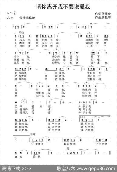 请你离开我不要说爱我 - 范修奎|康魁宇