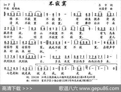 不寂寞 - 吕中|刘昌贵