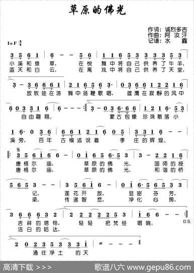 草原的佛光 - 诚烈多吉|阿汝汗