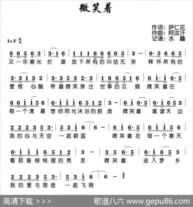 微笑着 - 萨仁花|阿汝汗