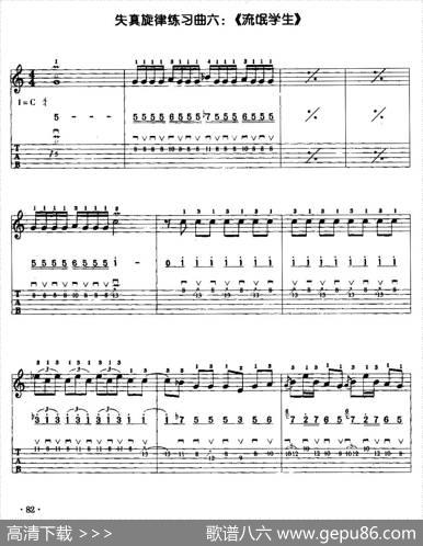 电吉他失真旋律练习曲：流氓学生