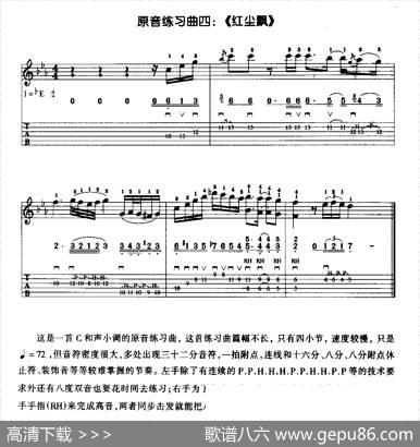 电吉他原音练习曲：红尘飘